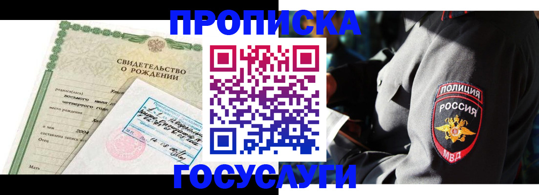 прописка ребенка в Карталах